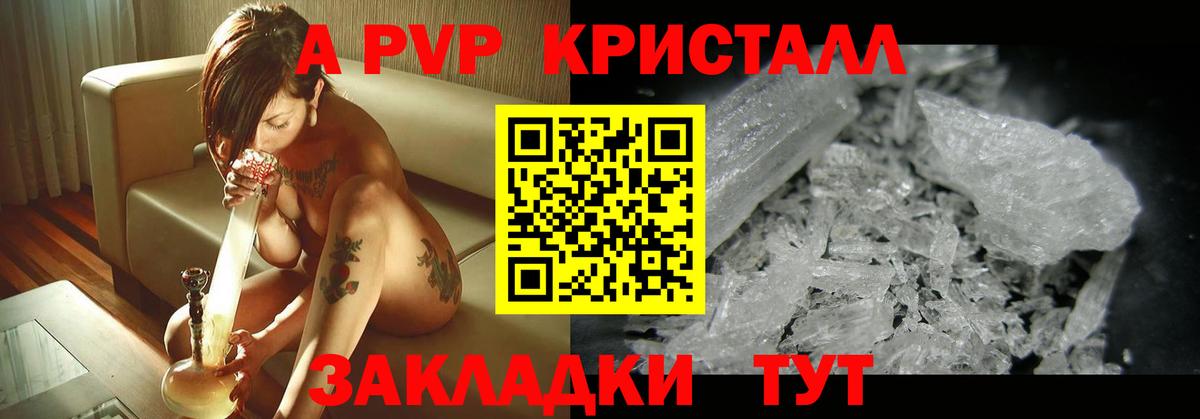 Alfa_PVP  А ПВП кристаллы  Вход с VPN  A-PVP СК КРИС  Вичуга 