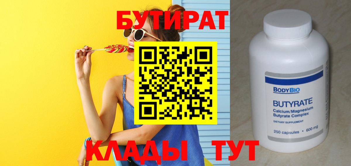 Вичуга  Бутират  Вход с VPN  БУТИРАТ BDO 33% 