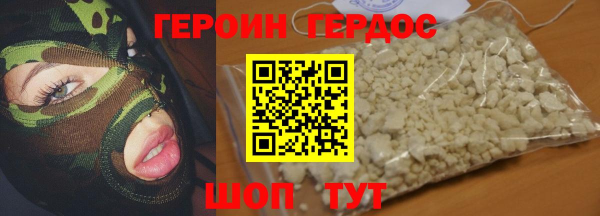 ГЕРОИН белый Вичуга