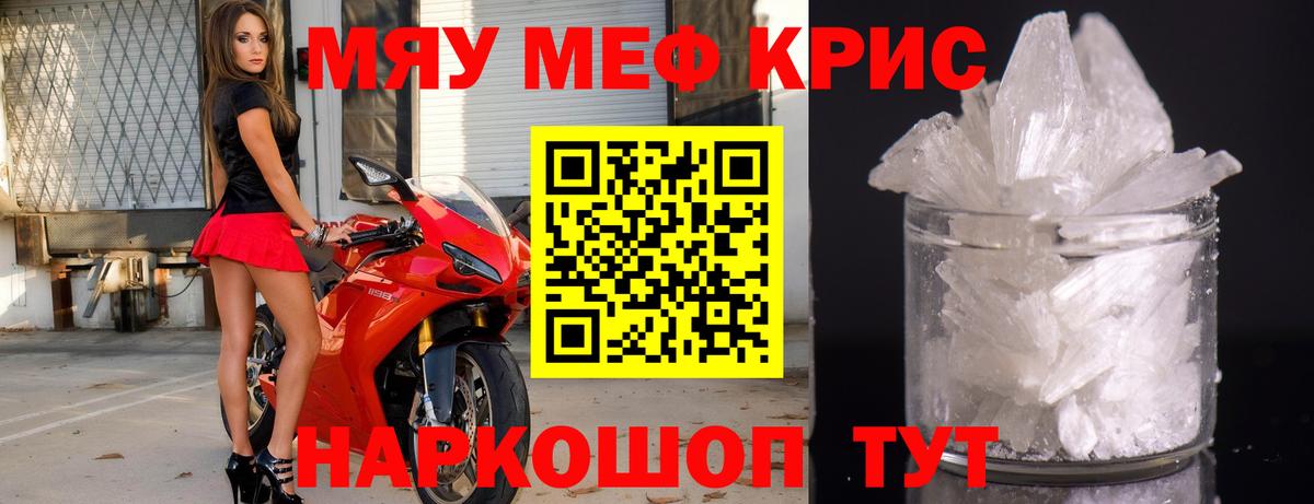 Меф мяу мяу мука Вичуга